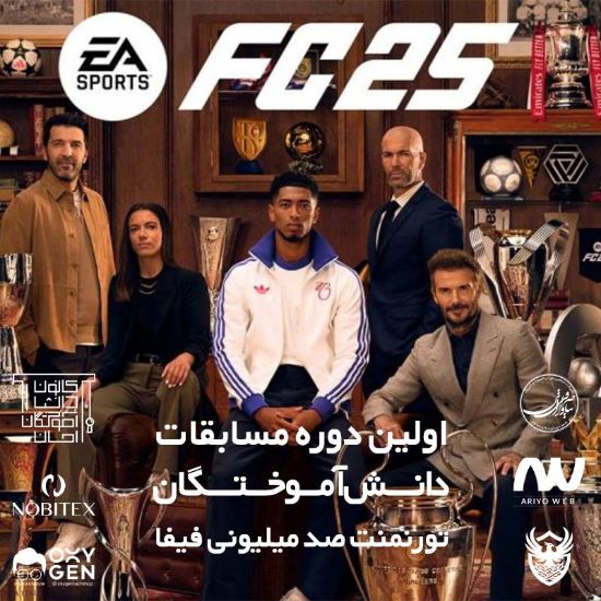سهم شرکت در تورنمنت فیفا