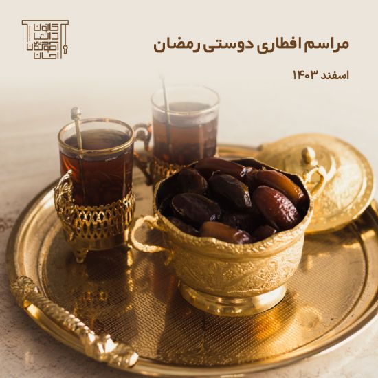 تصویر  پک افطار اسفند 1403